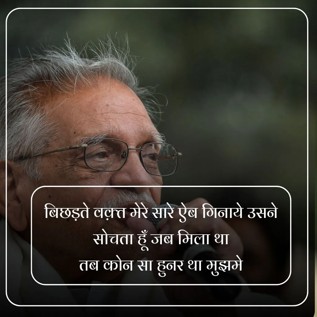 Gulzar Shayari in Hindi