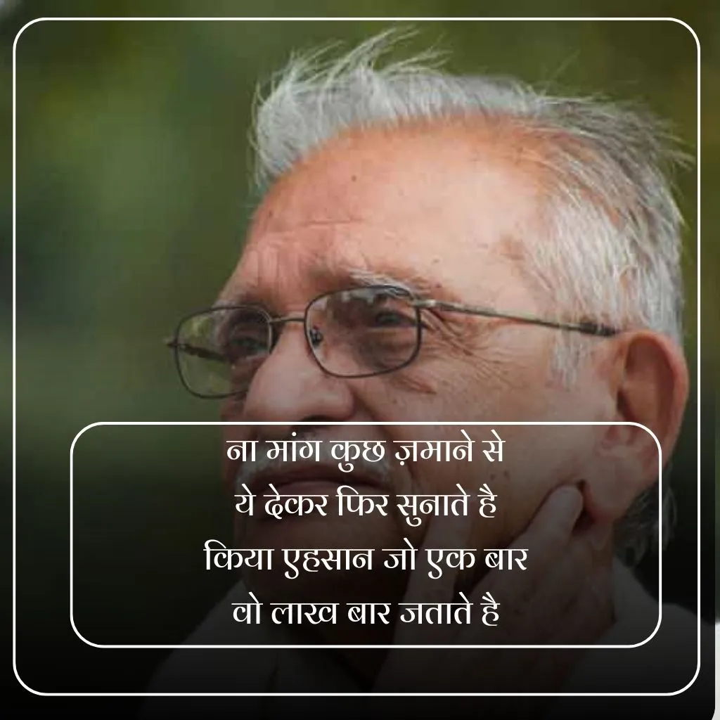 Gulzar Shayari in Hindi