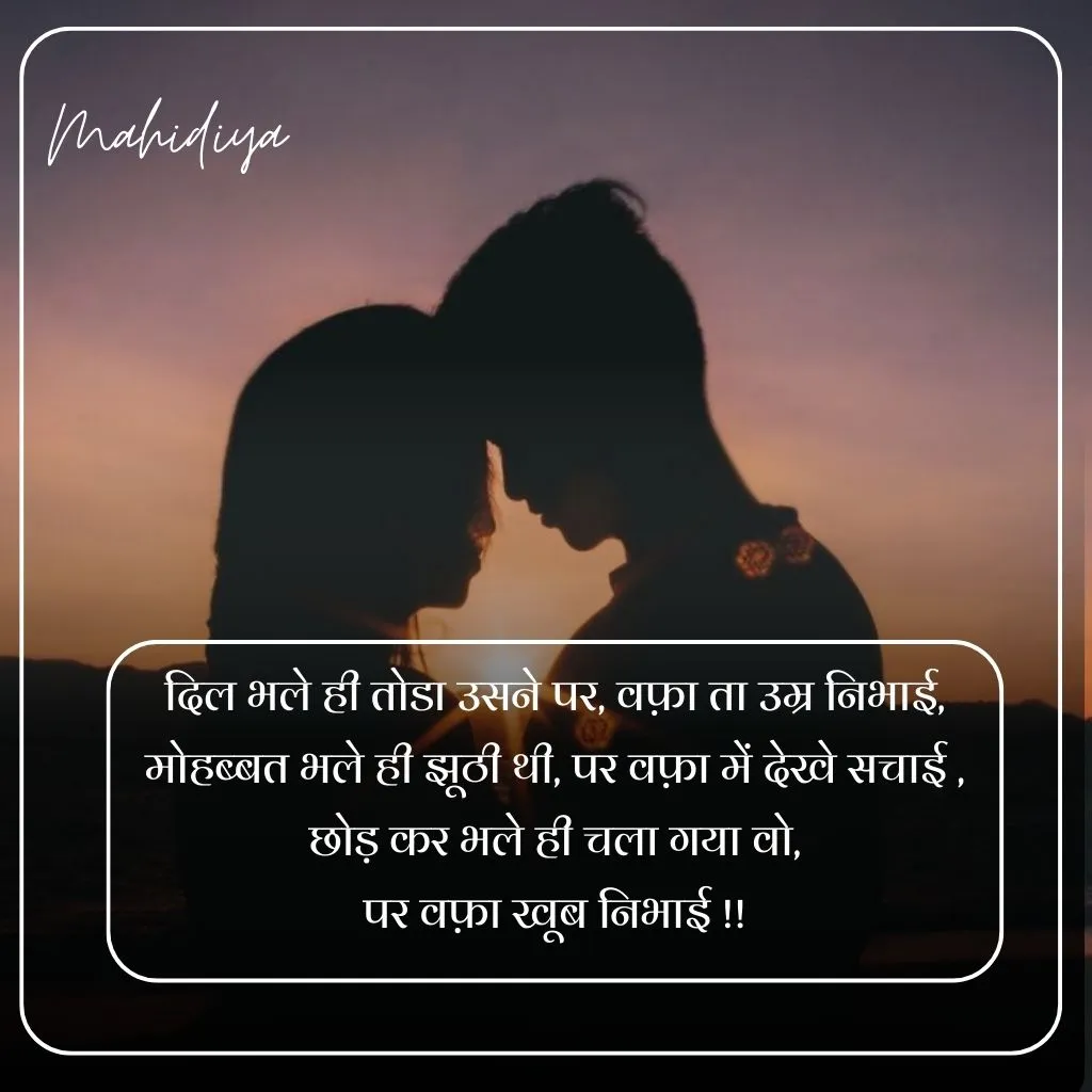 Broken Heart Shayari in Hindi