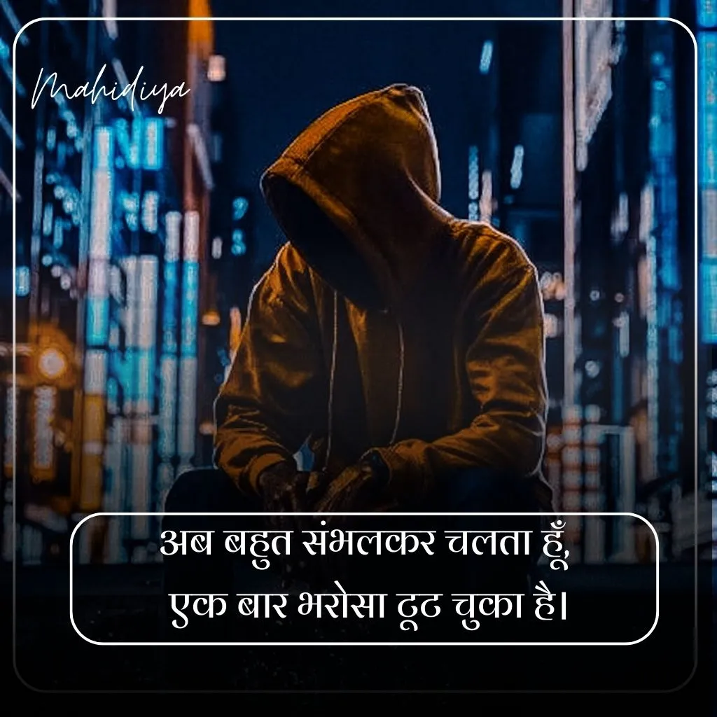 Alone Sad Status In Hindi